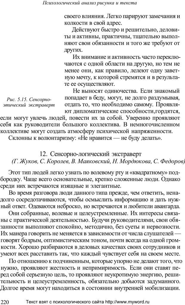 📖 PDF. Психологический анализ рисунка и текста. Потемкина О. Ф. Страница 219. Читать онлайн pdf