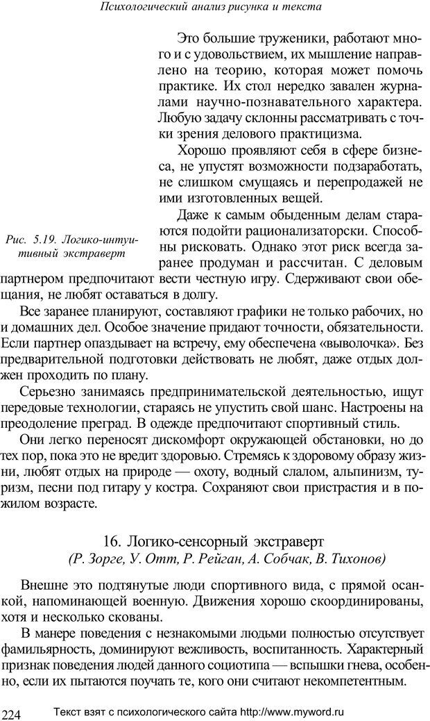 📖 PDF. Психологический анализ рисунка и текста. Потемкина О. Ф. Страница 223. Читать онлайн pdf