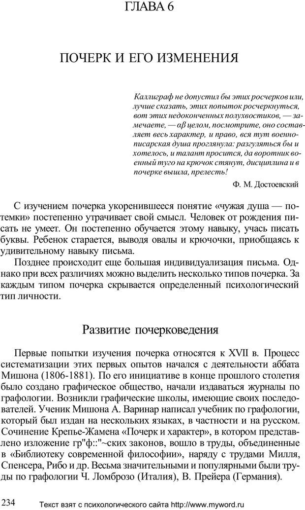 📖 PDF. Психологический анализ рисунка и текста. Потемкина О. Ф. Страница 233. Читать онлайн pdf