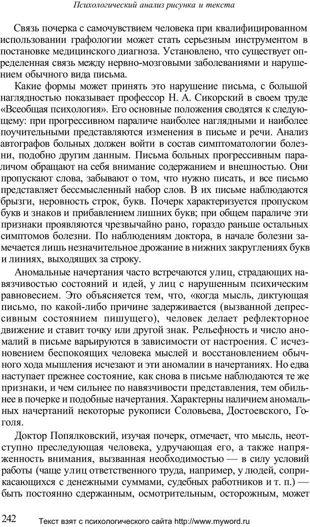 📖 PDF. Психологический анализ рисунка и текста. Потемкина О. Ф. Страница 241. Читать онлайн pdf