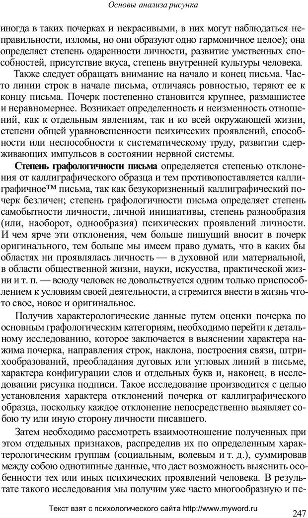 О ф потемкина е в потемкина психологический анализ рисунка и текста