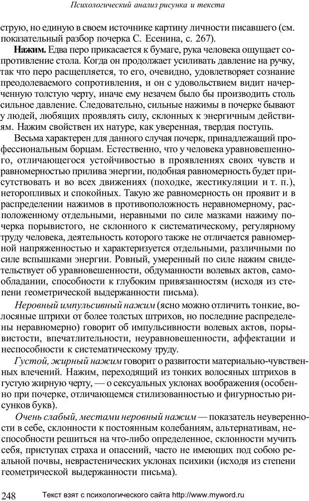 📖 PDF. Психологический анализ рисунка и текста. Потемкина О. Ф. Страница 247. Читать онлайн pdf