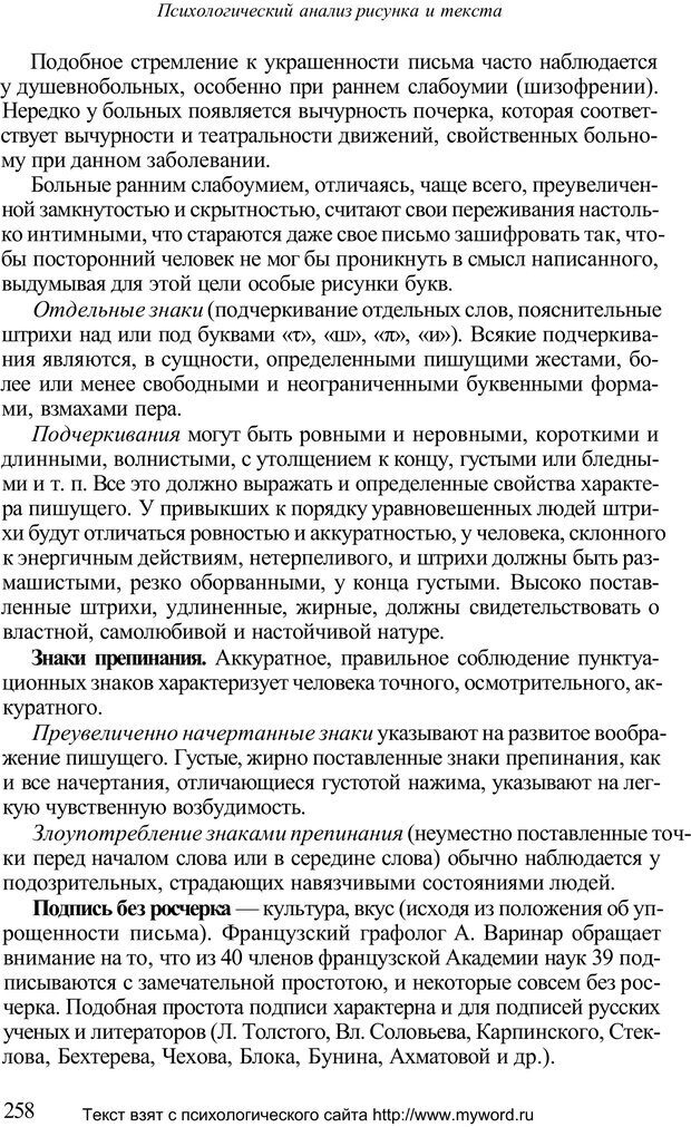 📖 PDF. Психологический анализ рисунка и текста. Потемкина О. Ф. Страница 257. Читать онлайн pdf