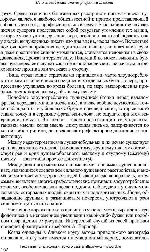 📖 PDF. Психологический анализ рисунка и текста. Потемкина О. Ф. Страница 261. Читать онлайн pdf