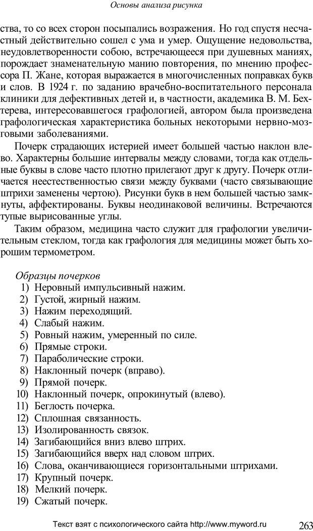 📖 PDF. Психологический анализ рисунка и текста. Потемкина О. Ф. Страница 262. Читать онлайн pdf