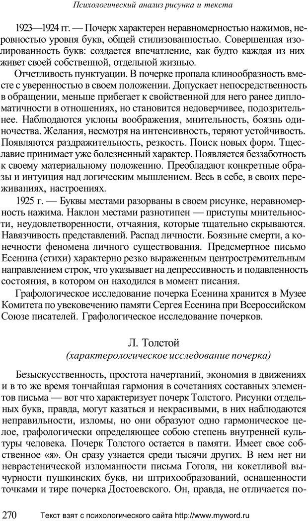 📖 PDF. Психологический анализ рисунка и текста. Потемкина О. Ф. Страница 269. Читать онлайн pdf