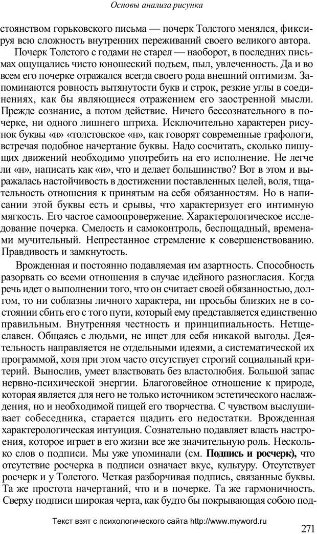 📖 PDF. Психологический анализ рисунка и текста. Потемкина О. Ф. Страница 270. Читать онлайн pdf