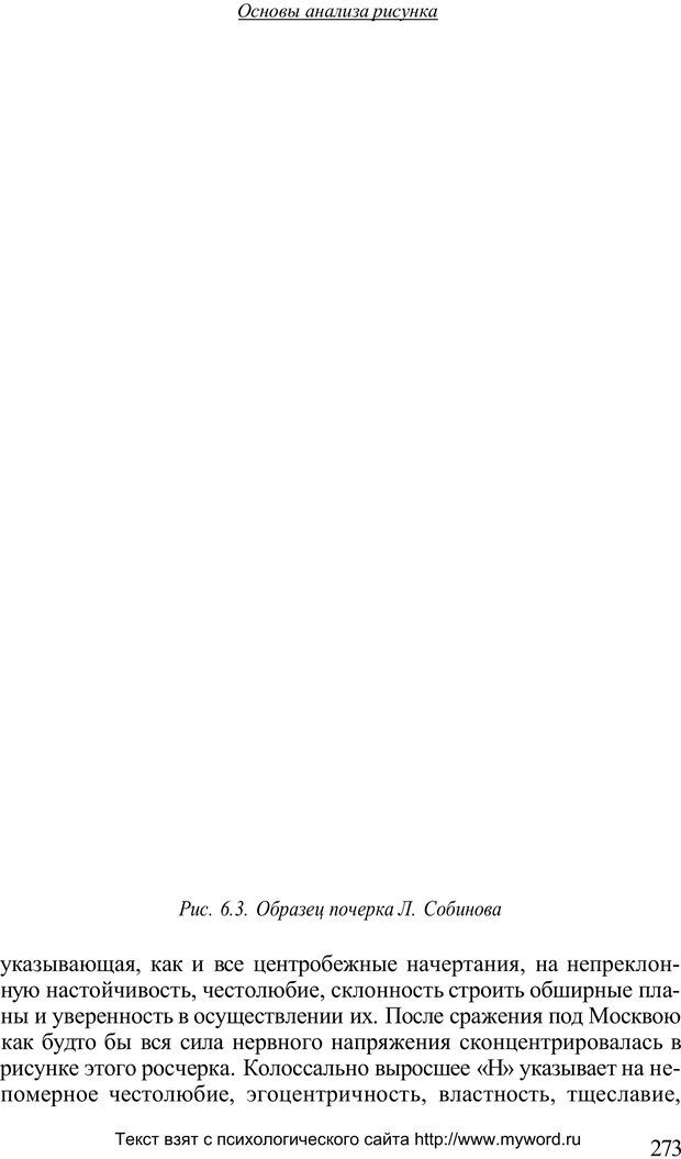 📖 PDF. Психологический анализ рисунка и текста. Потемкина О. Ф. Страница 272. Читать онлайн pdf