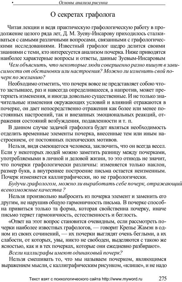 📖 PDF. Психологический анализ рисунка и текста. Потемкина О. Ф. Страница 274. Читать онлайн pdf