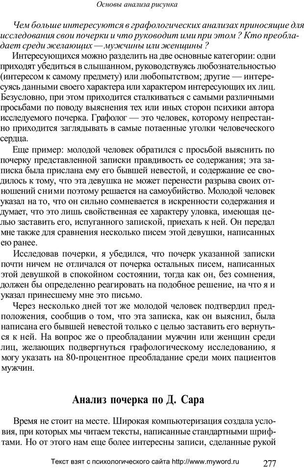 📖 PDF. Психологический анализ рисунка и текста. Потемкина О. Ф. Страница 276. Читать онлайн pdf