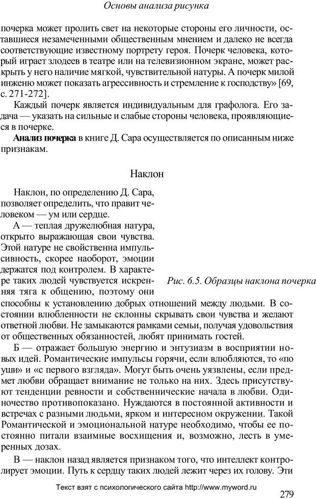 📖 PDF. Психологический анализ рисунка и текста. Потемкина О. Ф. Страница 278. Читать онлайн pdf