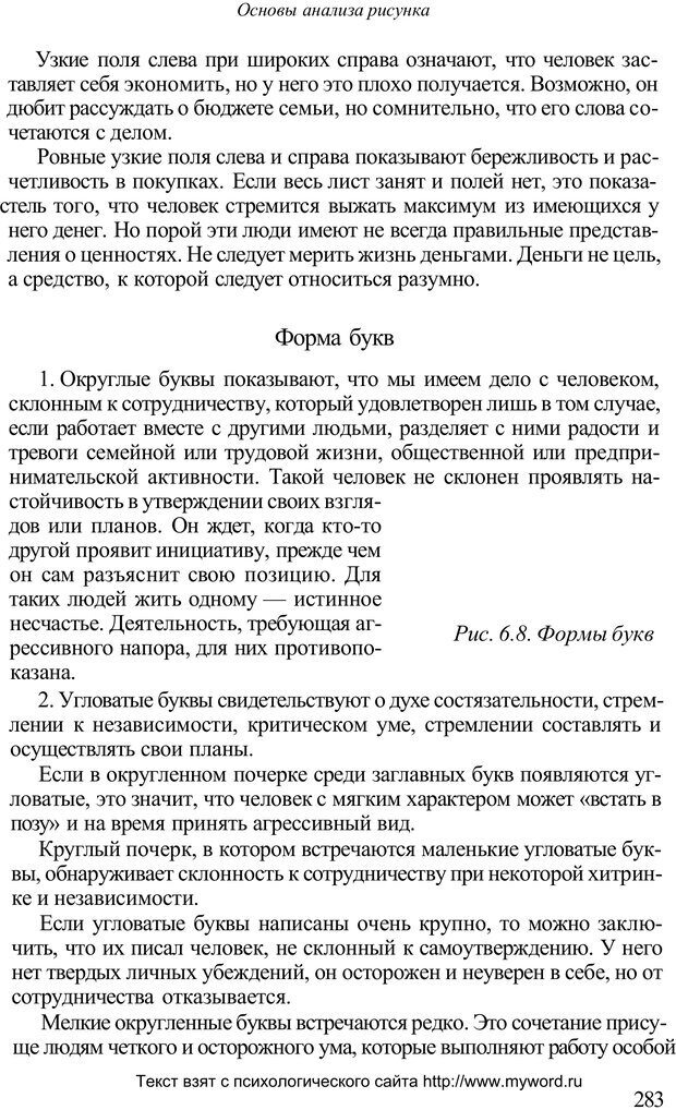 📖 PDF. Психологический анализ рисунка и текста. Потемкина О. Ф. Страница 282. Читать онлайн pdf