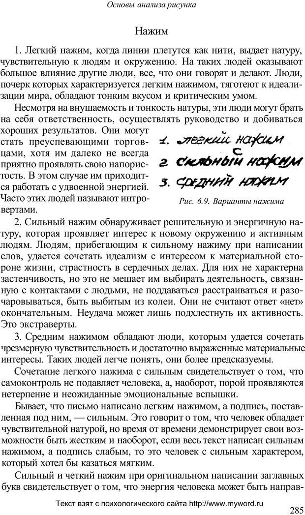 📖 PDF. Психологический анализ рисунка и текста. Потемкина О. Ф. Страница 284. Читать онлайн pdf