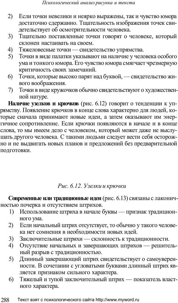 📖 PDF. Психологический анализ рисунка и текста. Потемкина О. Ф. Страница 287. Читать онлайн pdf