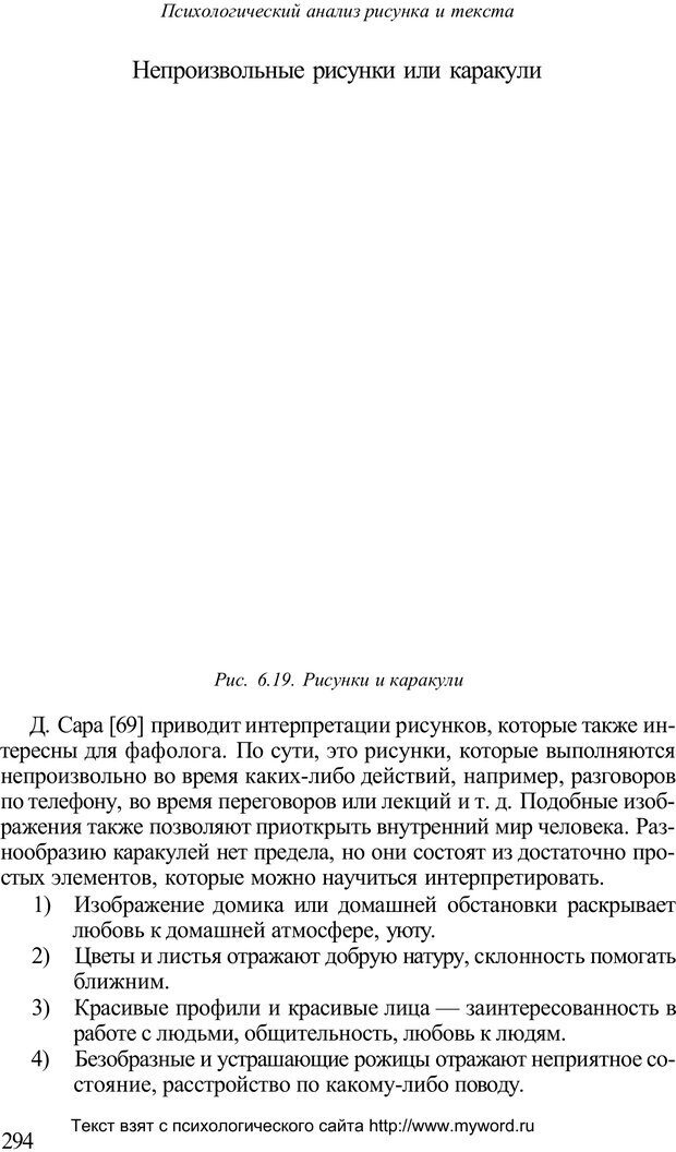 📖 PDF. Психологический анализ рисунка и текста. Потемкина О. Ф. Страница 293. Читать онлайн pdf