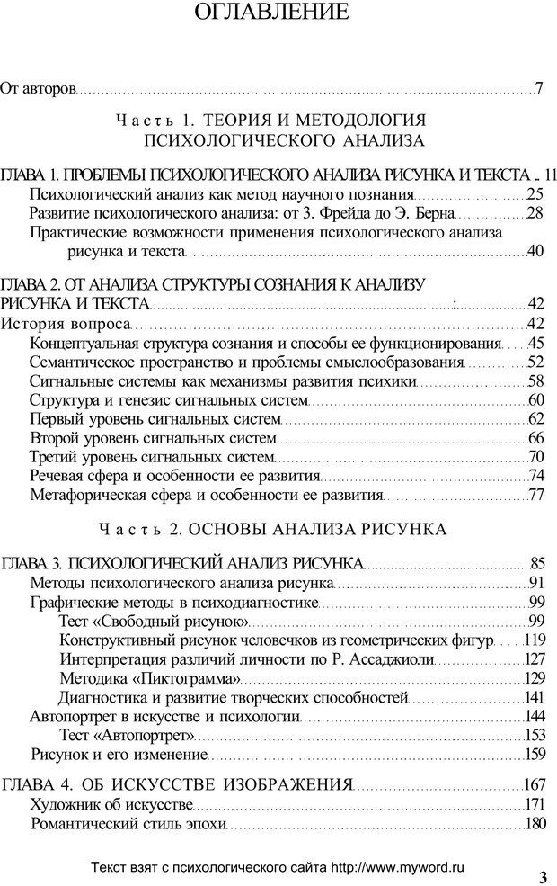 📖 PDF. Психологический анализ рисунка и текста. Потемкина О. Ф. Страница 3. Читать онлайн pdf