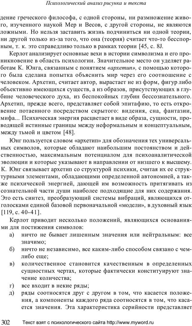 📖 PDF. Психологический анализ рисунка и текста. Потемкина О. Ф. Страница 301. Читать онлайн pdf