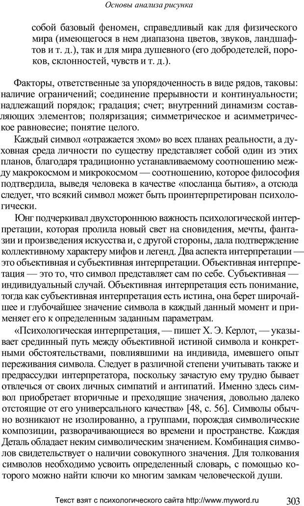 📖 PDF. Психологический анализ рисунка и текста. Потемкина О. Ф. Страница 302. Читать онлайн pdf