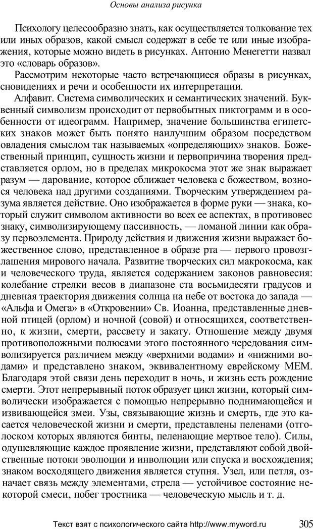 📖 PDF. Психологический анализ рисунка и текста. Потемкина О. Ф. Страница 304. Читать онлайн pdf