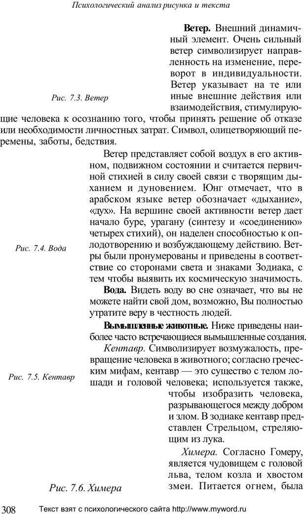 📖 PDF. Психологический анализ рисунка и текста. Потемкина О. Ф. Страница 307. Читать онлайн pdf