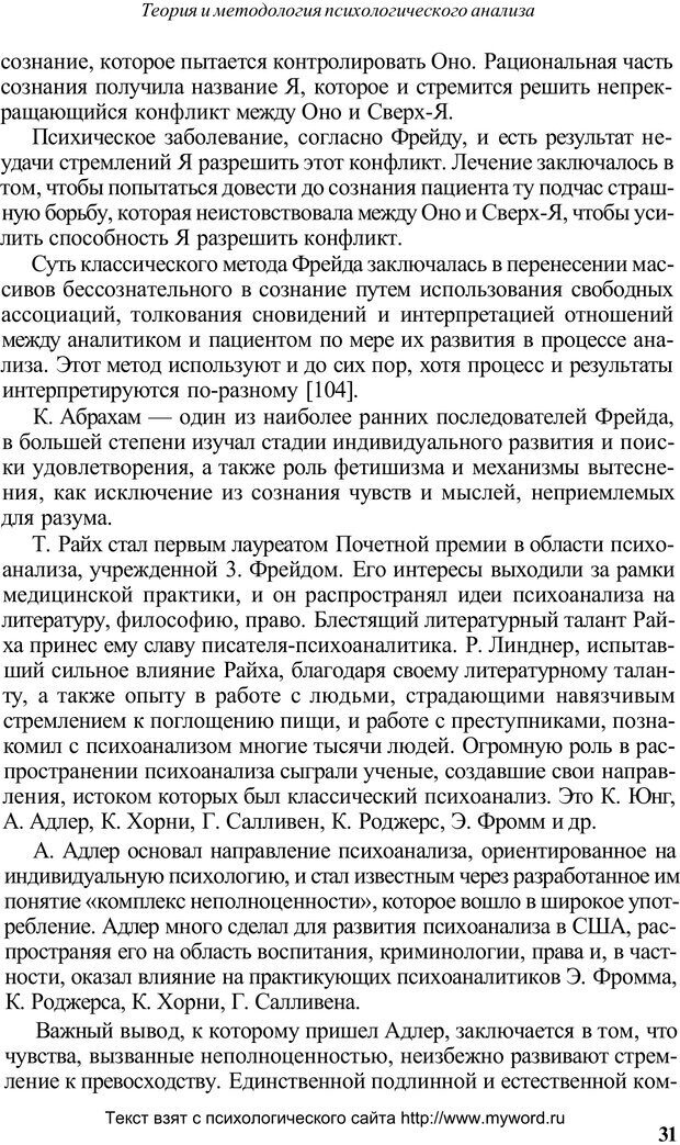 📖 PDF. Психологический анализ рисунка и текста. Потемкина О. Ф. Страница 31. Читать онлайн pdf