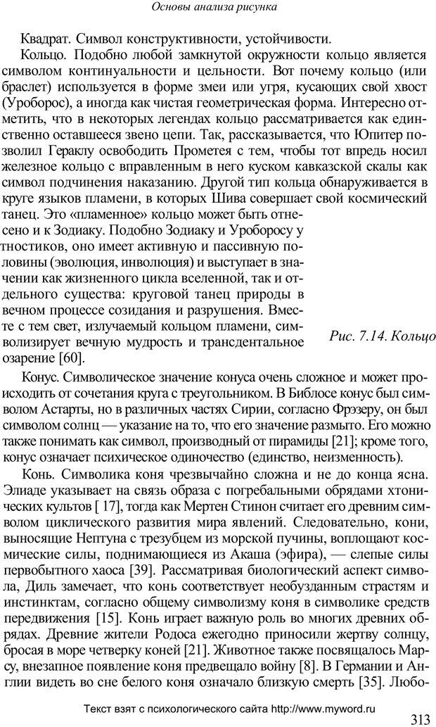 📖 PDF. Психологический анализ рисунка и текста. Потемкина О. Ф. Страница 312. Читать онлайн pdf