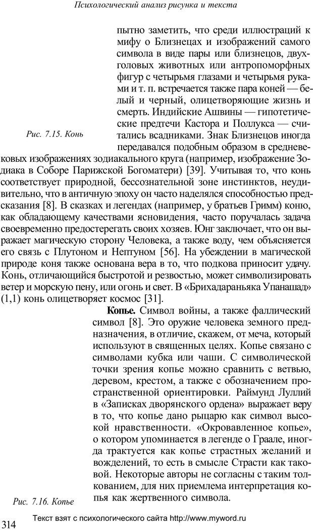 📖 PDF. Психологический анализ рисунка и текста. Потемкина О. Ф. Страница 313. Читать онлайн pdf