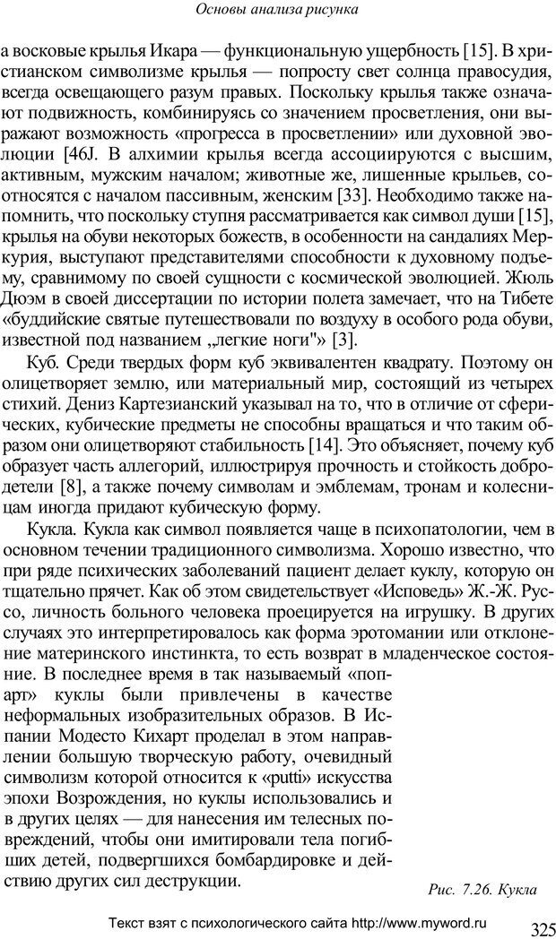 📖 PDF. Психологический анализ рисунка и текста. Потемкина О. Ф. Страница 324. Читать онлайн pdf