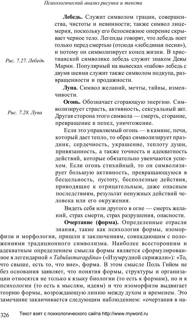 📖 PDF. Психологический анализ рисунка и текста. Потемкина О. Ф. Страница 325. Читать онлайн pdf