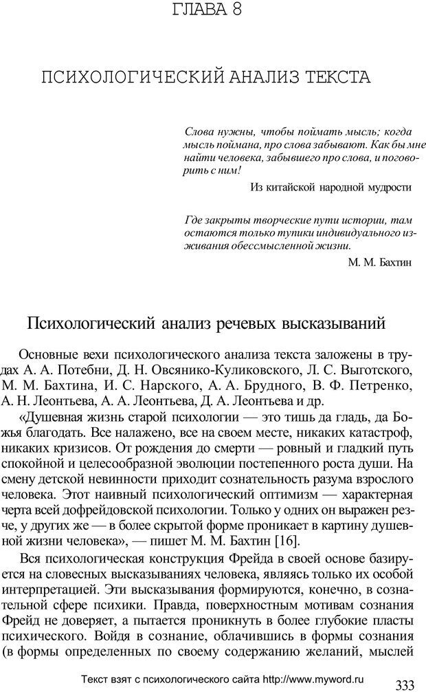 📖 PDF. Психологический анализ рисунка и текста. Потемкина О. Ф. Страница 332. Читать онлайн pdf