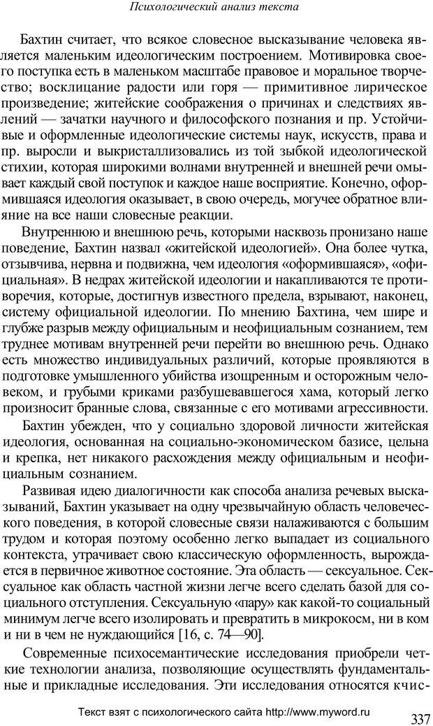 📖 PDF. Психологический анализ рисунка и текста. Потемкина О. Ф. Страница 336. Читать онлайн pdf