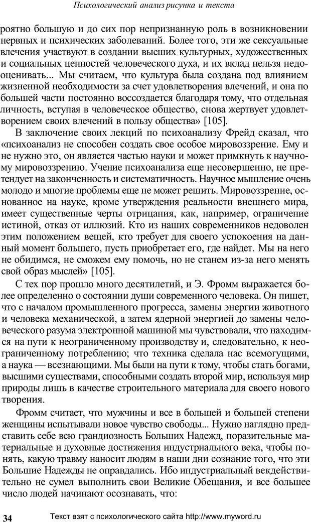 📖 PDF. Психологический анализ рисунка и текста. Потемкина О. Ф. Страница 34. Читать онлайн pdf