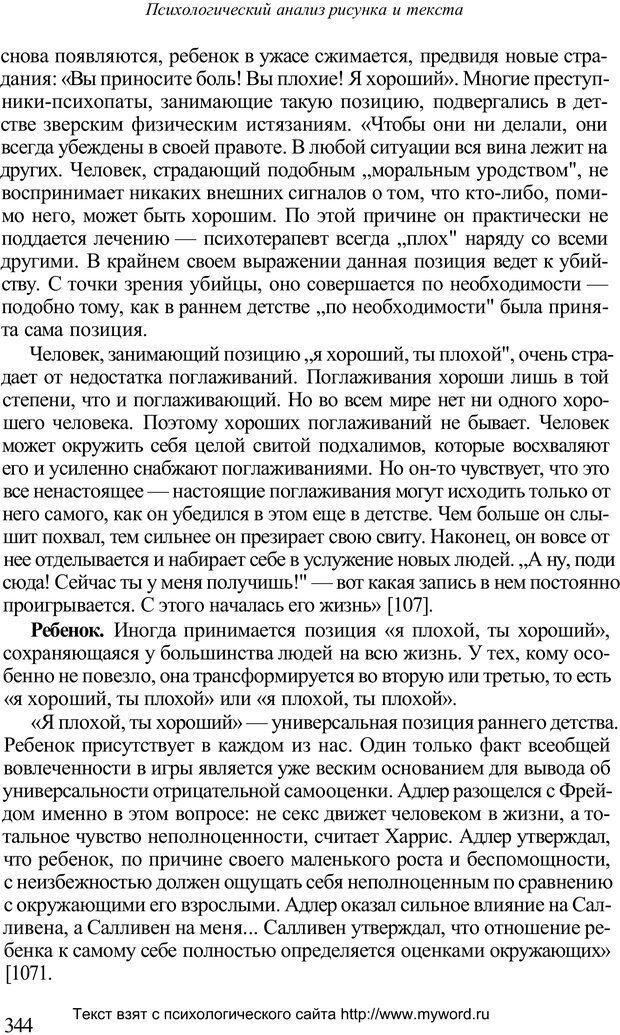 📖 PDF. Психологический анализ рисунка и текста. Потемкина О. Ф. Страница 343. Читать онлайн pdf