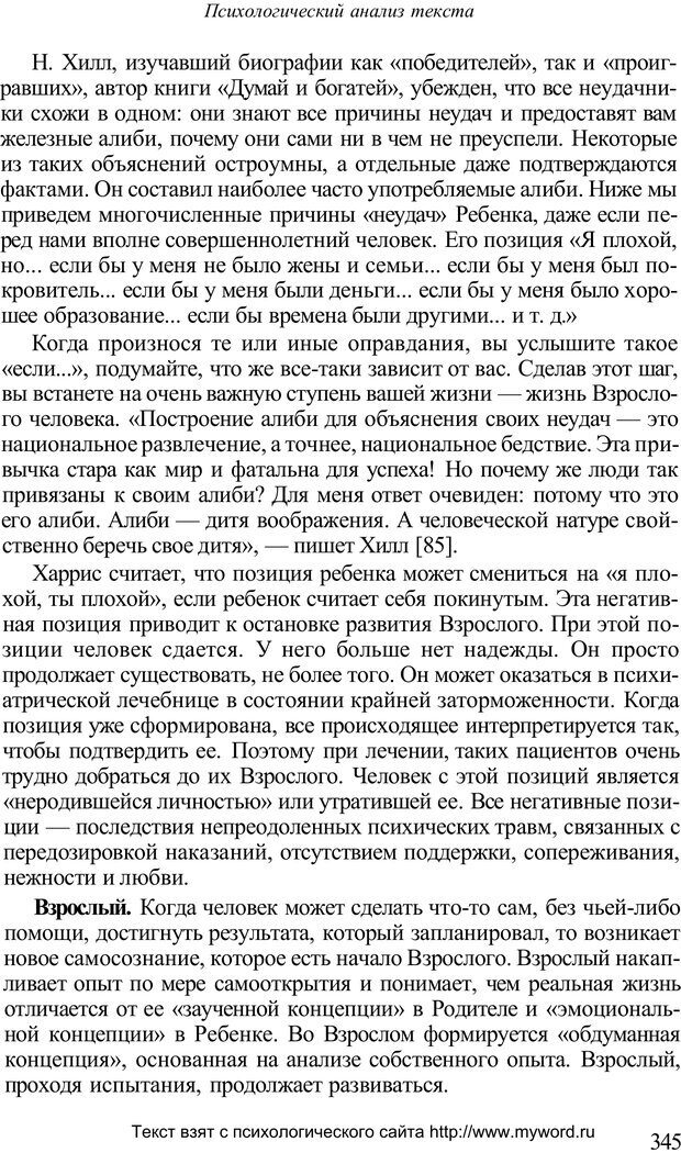 📖 PDF. Психологический анализ рисунка и текста. Потемкина О. Ф. Страница 344. Читать онлайн pdf