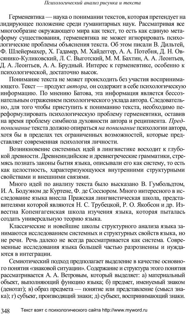 📖 PDF. Психологический анализ рисунка и текста. Потемкина О. Ф. Страница 347. Читать онлайн pdf