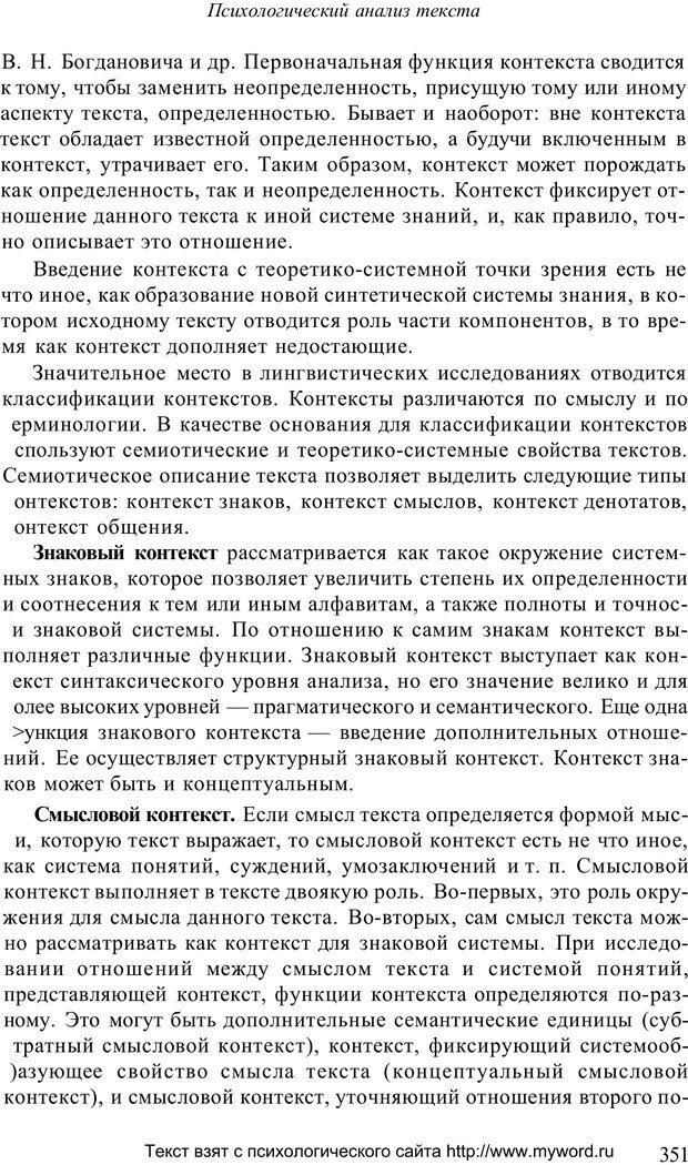 📖 PDF. Психологический анализ рисунка и текста. Потемкина О. Ф. Страница 350. Читать онлайн pdf