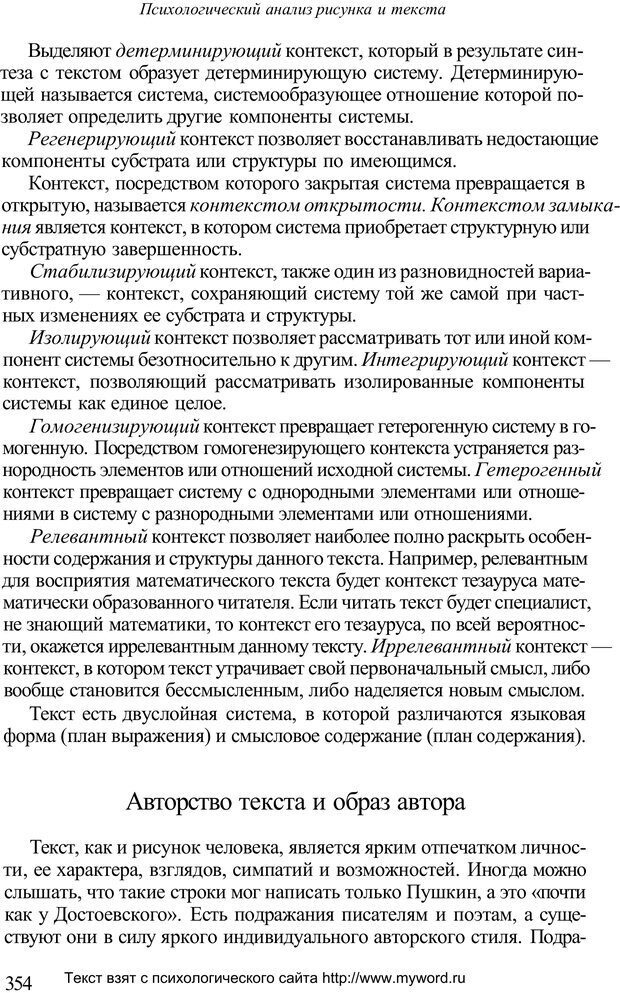 📖 PDF. Психологический анализ рисунка и текста. Потемкина О. Ф. Страница 353. Читать онлайн pdf