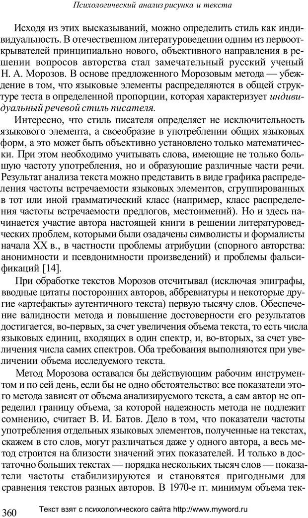 📖 PDF. Психологический анализ рисунка и текста. Потемкина О. Ф. Страница 359. Читать онлайн pdf