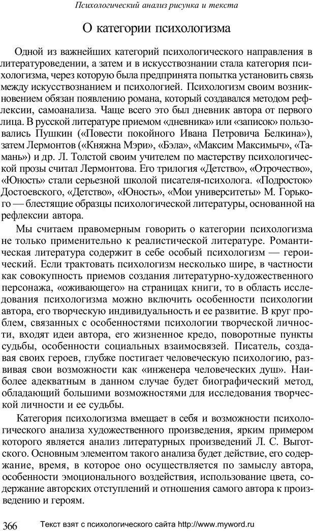 📖 PDF. Психологический анализ рисунка и текста. Потемкина О. Ф. Страница 365. Читать онлайн pdf