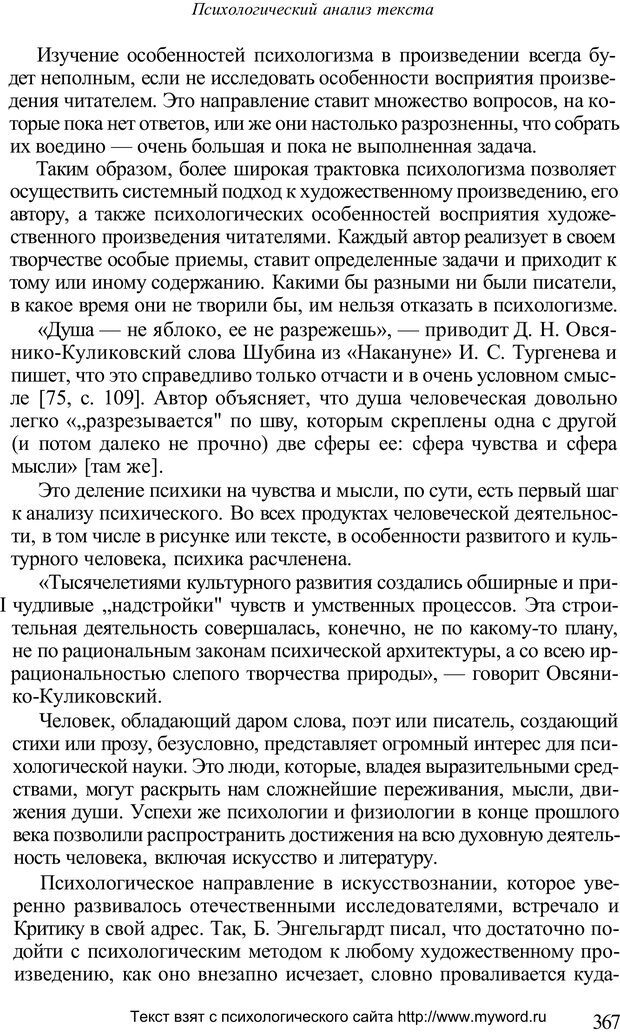 📖 PDF. Психологический анализ рисунка и текста. Потемкина О. Ф. Страница 366. Читать онлайн pdf