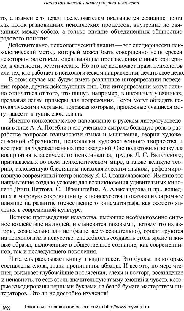 📖 PDF. Психологический анализ рисунка и текста. Потемкина О. Ф. Страница 367. Читать онлайн pdf