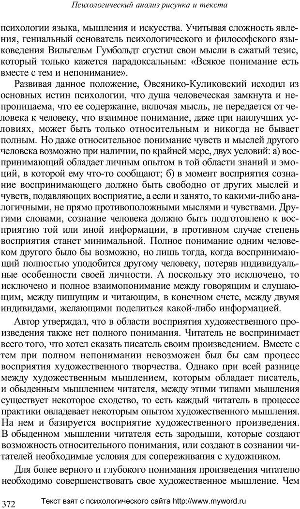 📖 PDF. Психологический анализ рисунка и текста. Потемкина О. Ф. Страница 371. Читать онлайн pdf