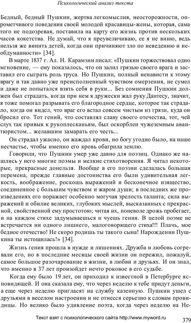 📖 PDF. Психологический анализ рисунка и текста. Потемкина О. Ф. Страница 378. Читать онлайн pdf