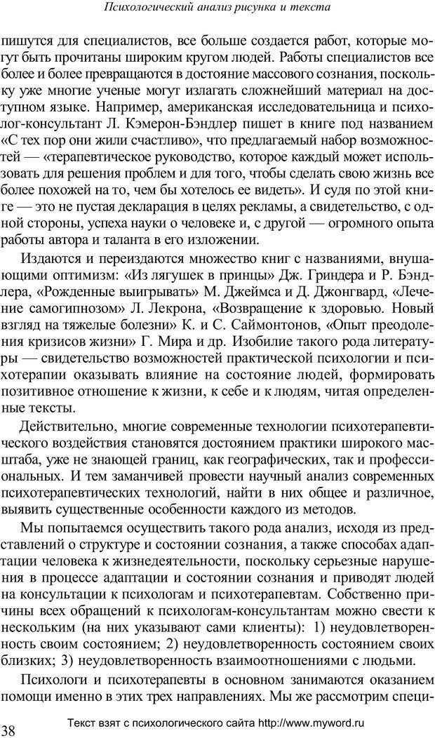 📖 PDF. Психологический анализ рисунка и текста. Потемкина О. Ф. Страница 38. Читать онлайн pdf