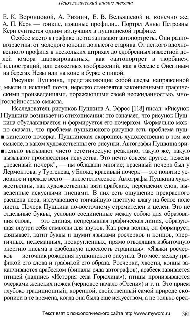 📖 PDF. Психологический анализ рисунка и текста. Потемкина О. Ф. Страница 380. Читать онлайн pdf