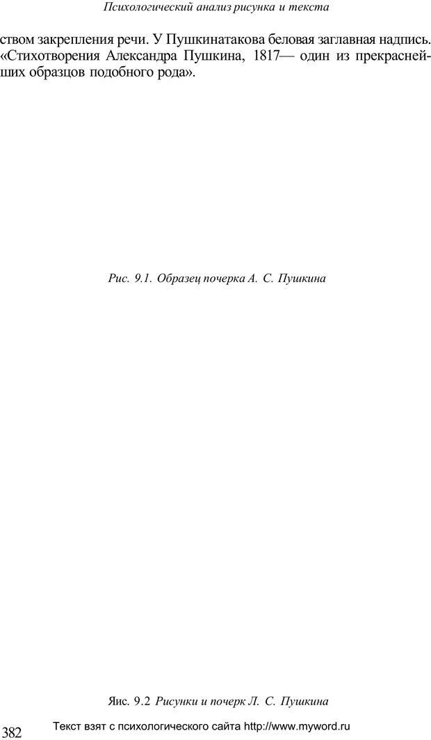 📖 PDF. Психологический анализ рисунка и текста. Потемкина О. Ф. Страница 381. Читать онлайн pdf