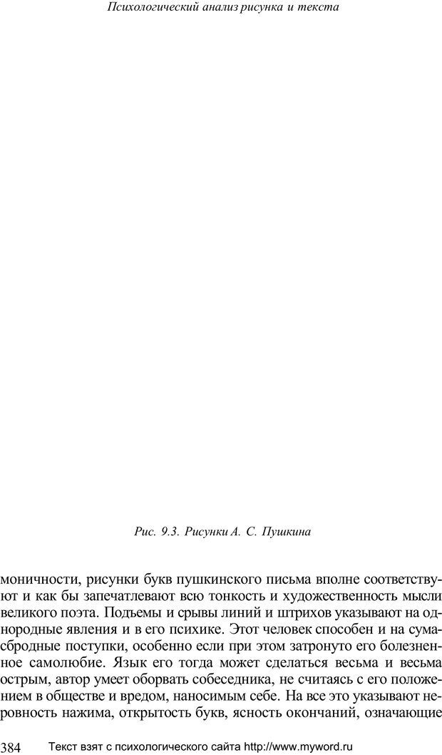 📖 PDF. Психологический анализ рисунка и текста. Потемкина О. Ф. Страница 383. Читать онлайн pdf