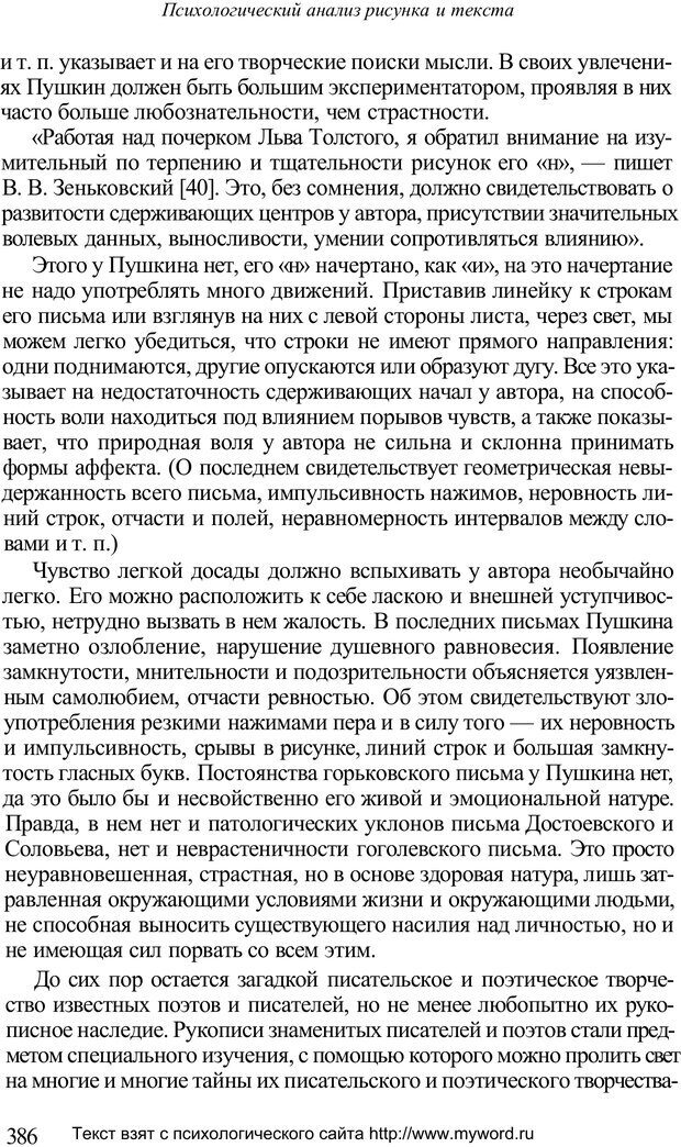 📖 PDF. Психологический анализ рисунка и текста. Потемкина О. Ф. Страница 385. Читать онлайн pdf