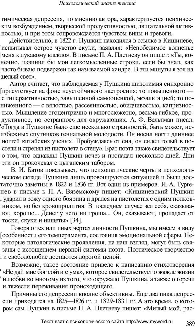 📖 PDF. Психологический анализ рисунка и текста. Потемкина О. Ф. Страница 388. Читать онлайн pdf