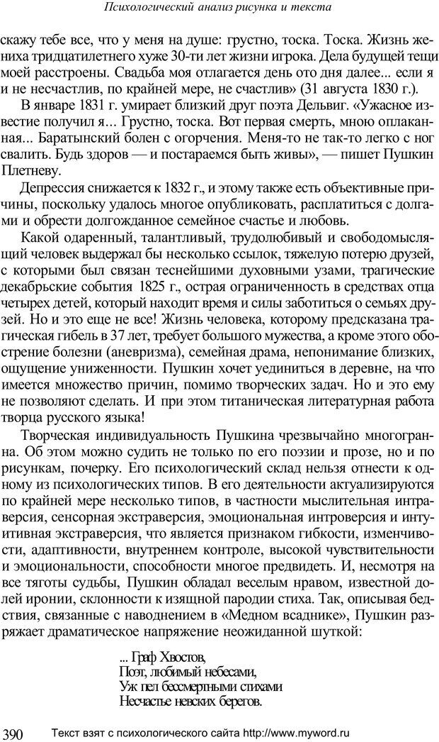 📖 PDF. Психологический анализ рисунка и текста. Потемкина О. Ф. Страница 389. Читать онлайн pdf